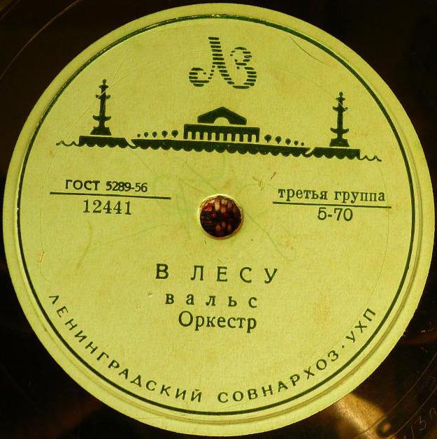 В лесу / Медленный танец
