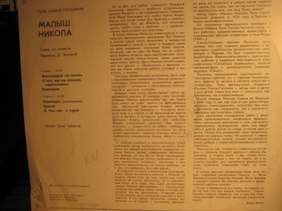 Рене Сампе-Госсинни - Малыш Никола. Читает О. Табаков