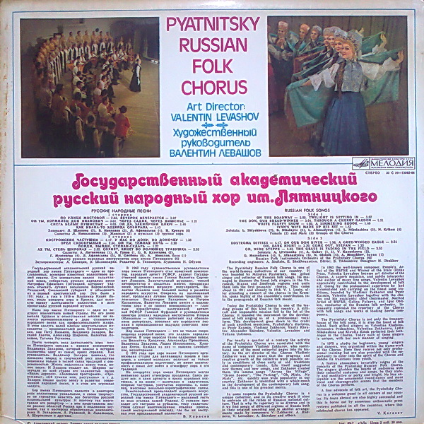 Гос. академ. русский народный хор им. Пятницкого