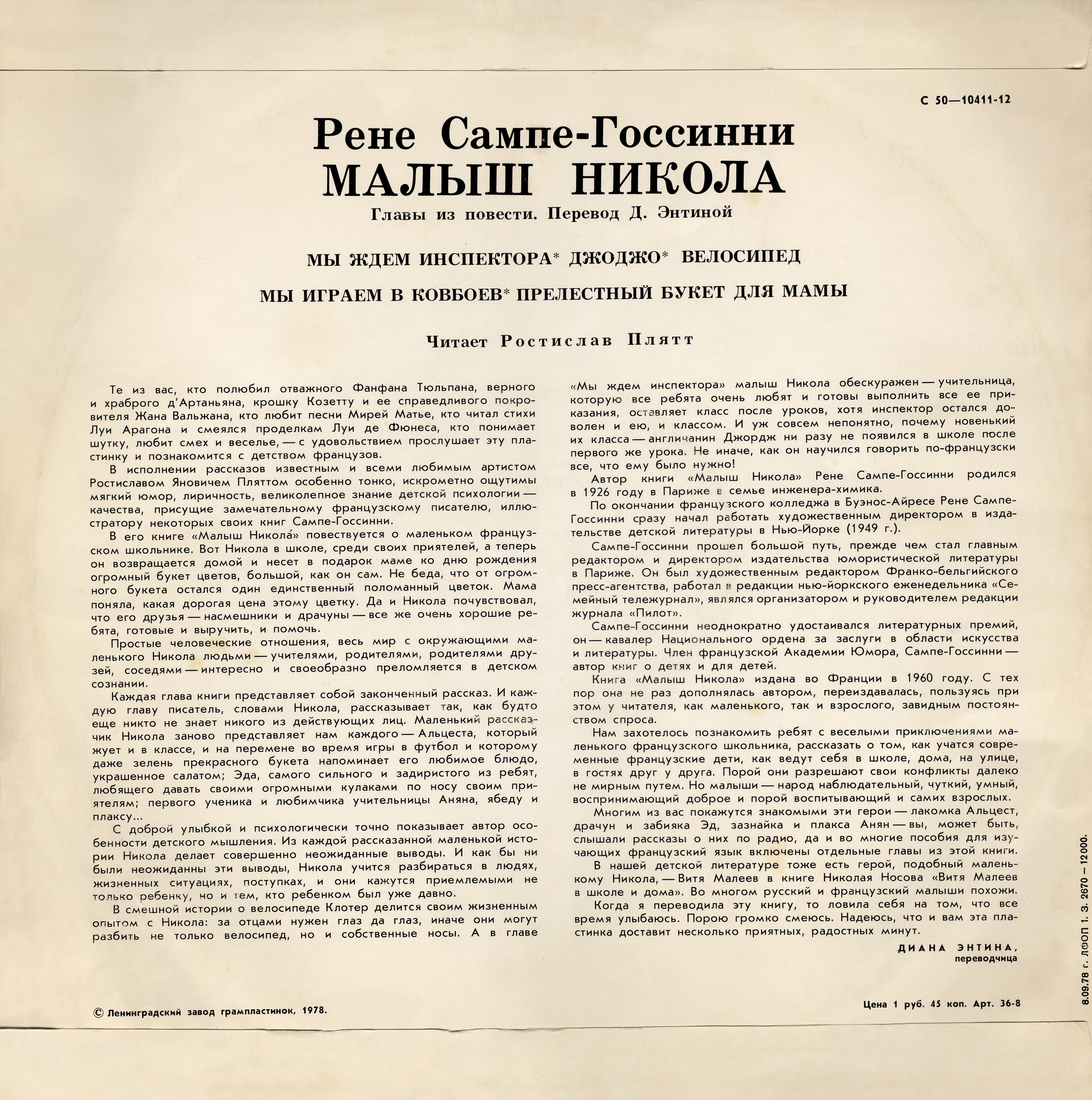 Р. САМПЕ-ГОССИННИ: «Малыш Никола», главы из повести. Читает Р. Плятт