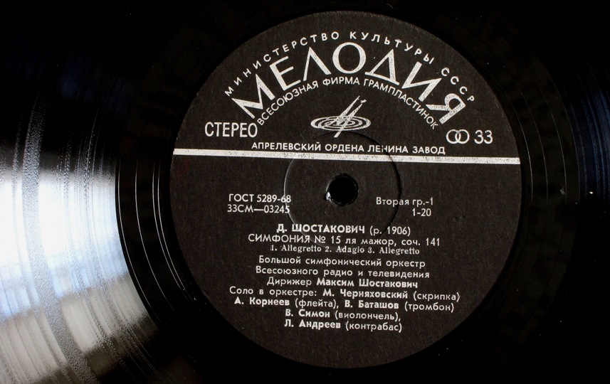 Д. ШОСТАКОВИЧ (1906-1975): Симфония №15 ля мажор, соч.141 (М. Шостакович)