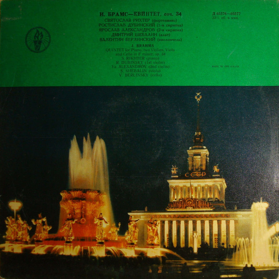 И. Брамс. Квинтет