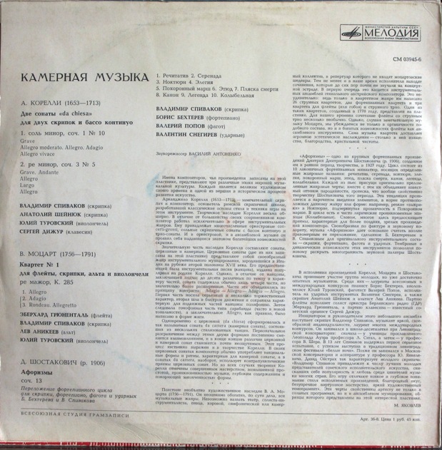 Камерная музыка