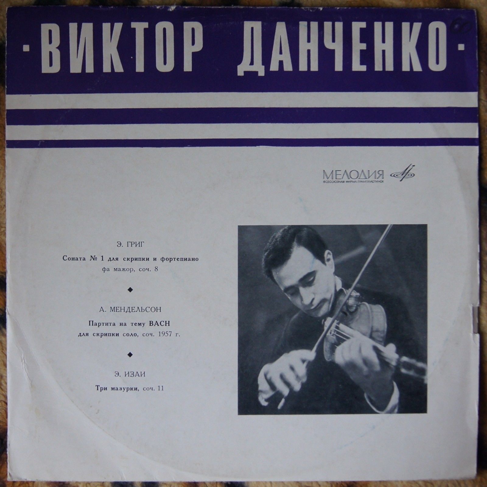 Виктор Данченко (скрипка)