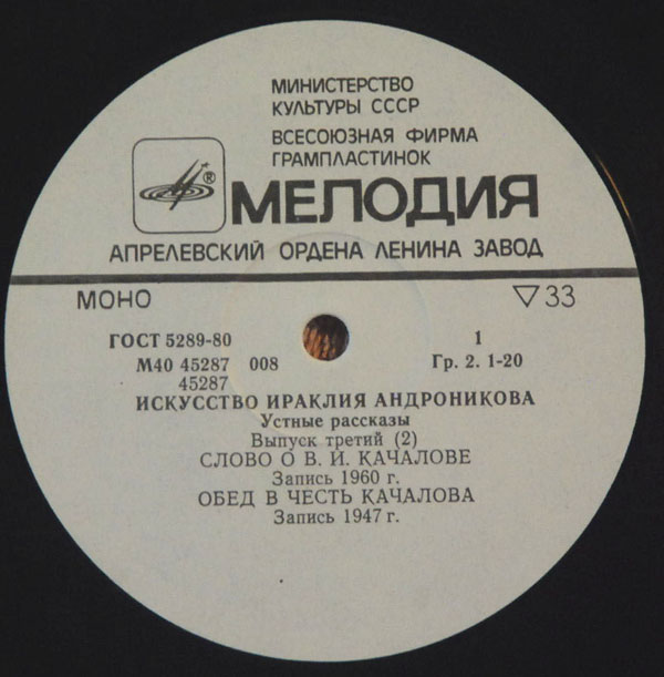 Искусство Ираклия АНДРОНИКОВА: Устные рассказы: Вып. 3