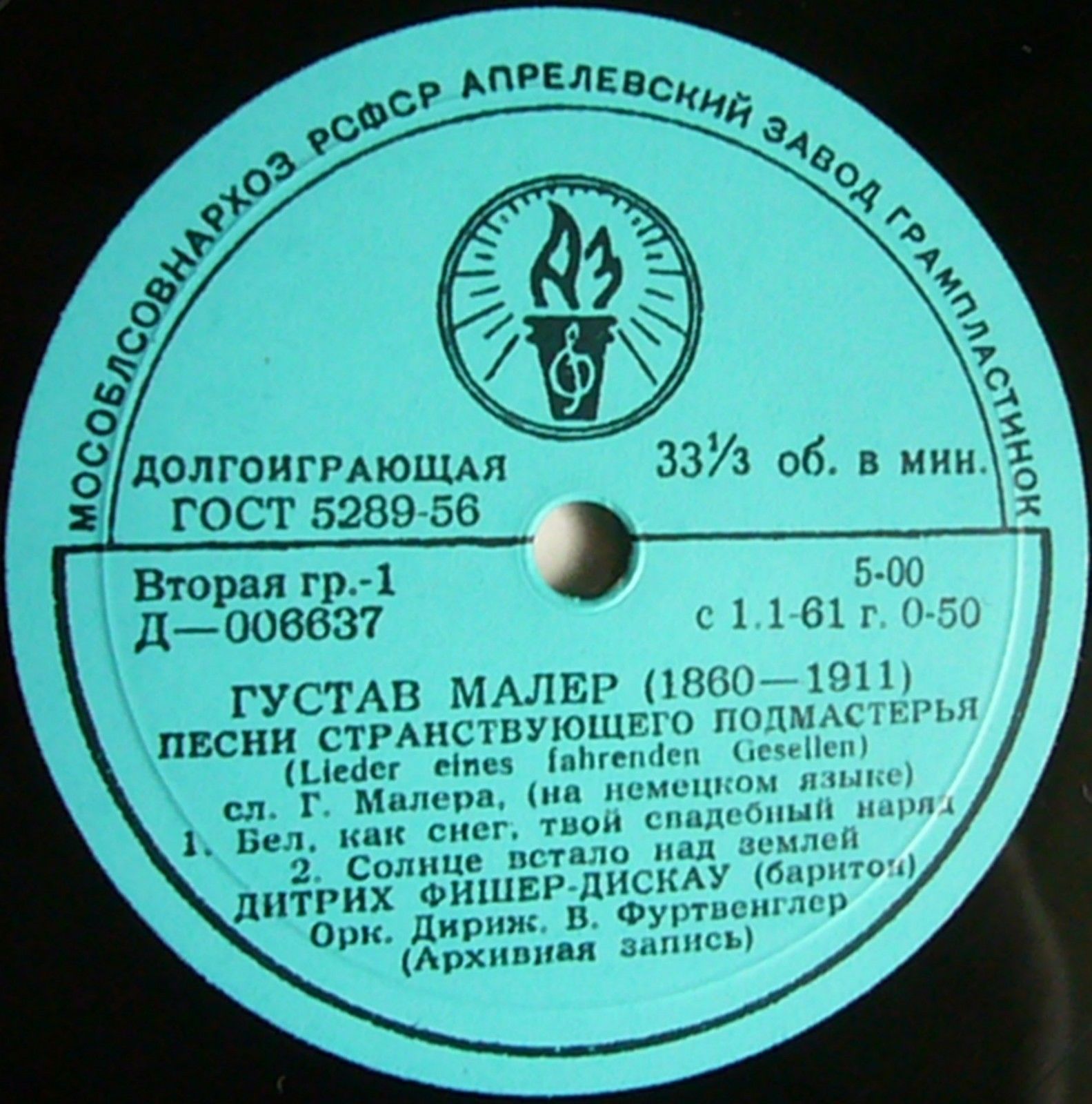 Г. Малер: Песни странствующего подмастерья (Д. Фишер-Дискау, В. Фуртвенглер)