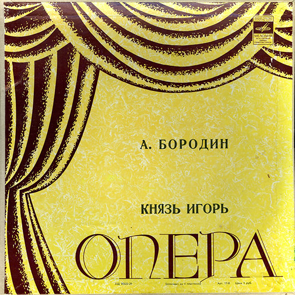 А. Бородин (1833–1887). Опера "Князь Игорь"