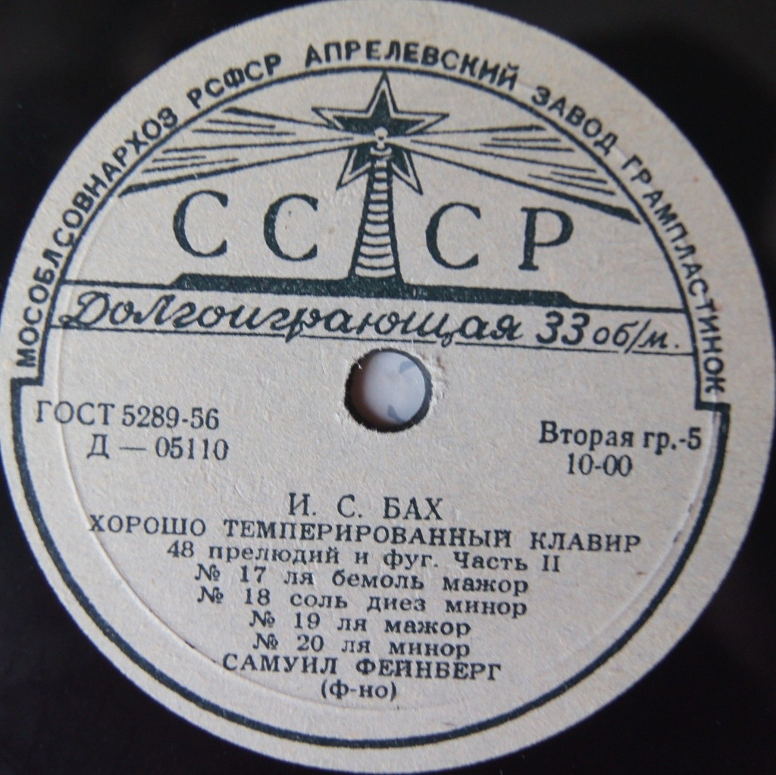 И. С. БАХ Хорошо темперированный клавир, часть 2 (Самуил Фейнберг, ф-но)