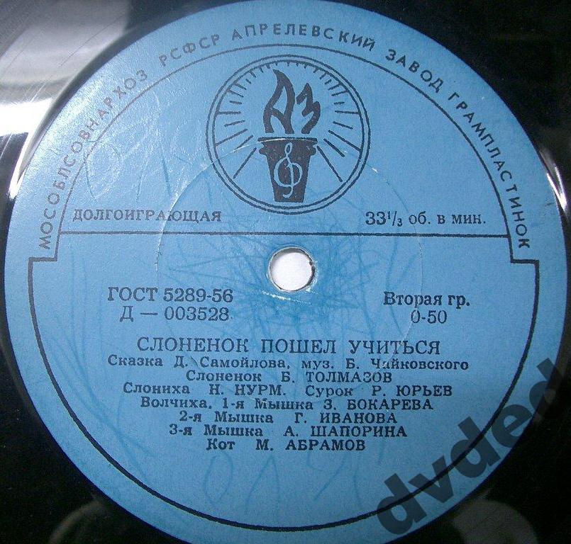 Слонёнок пошёл учиться. Сказка Д. Самойлова