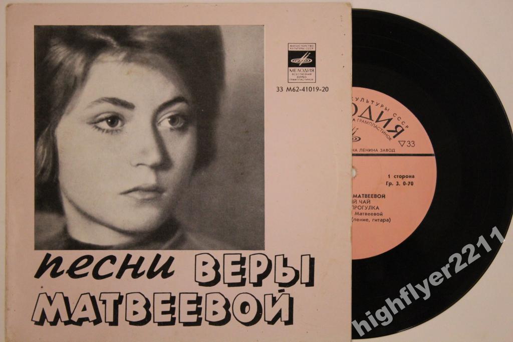 МАТВЕЕВА Вера.  Песни
