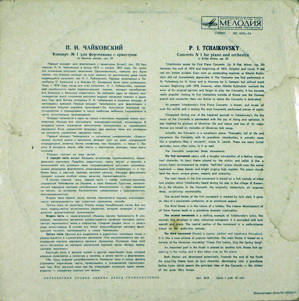 П. ЧАЙКОВСКИЙ (1840–1893): Концерт № 1 для ф-но с оркестром си бемоль минор, соч. 23 (С. Рихтер, Г. Караян)
