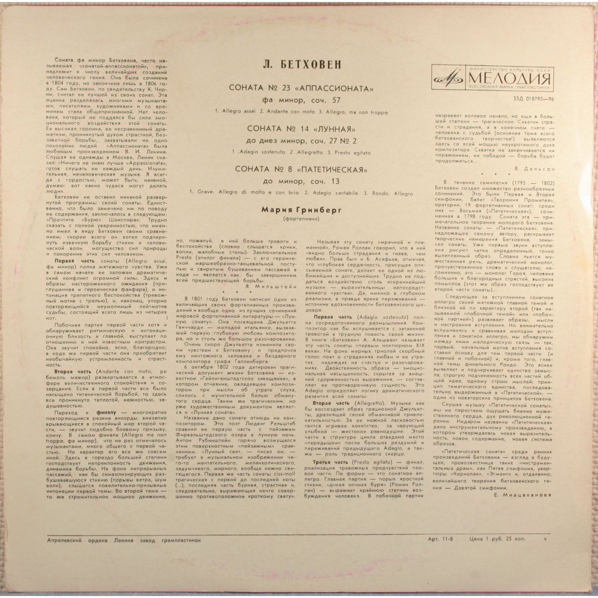 Л. Бетховен. Сонаты №№ 8, 14, 23 (М. Гринберг, ф-но)