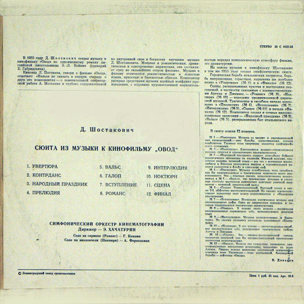 Д. ШОСТАКОВИЧ. Сюита из музыки к кинофильму "Овод", соч. 97-а