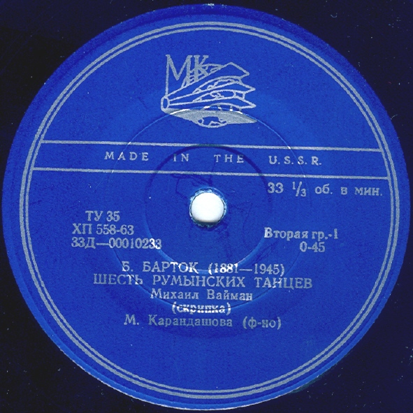 Михаил ВАЙМАН, скрипка