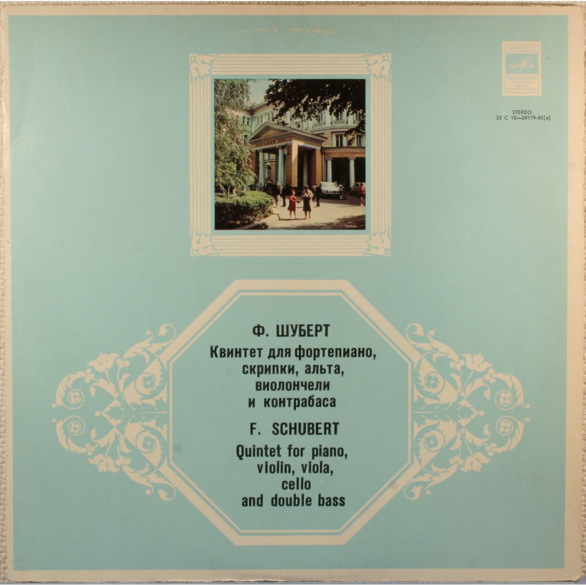 Ф. ШУБЕРТ (1797-1828): Квинтет для ф-но, скрипки, альта, виолончели и контрабаса ля мажор, соч. 114 «Forellenquintett»
