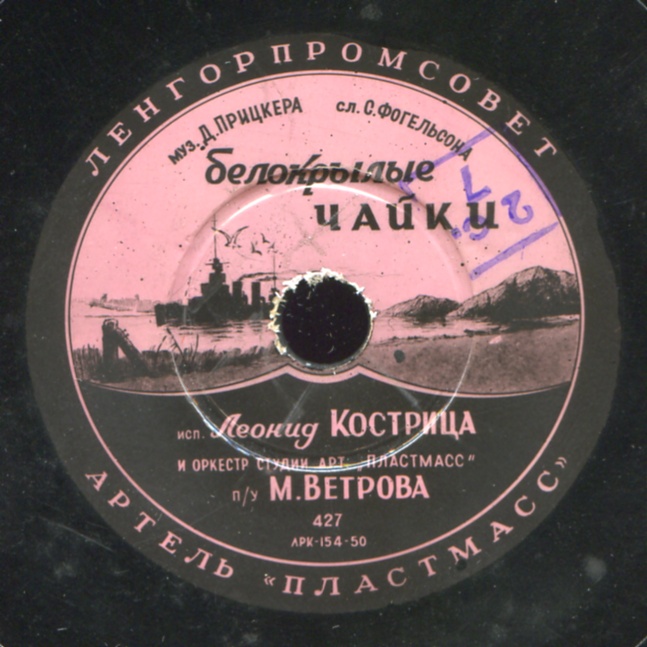 Оркестр - Концертный вальс // Леонид Кострица - Белокрылые чайки