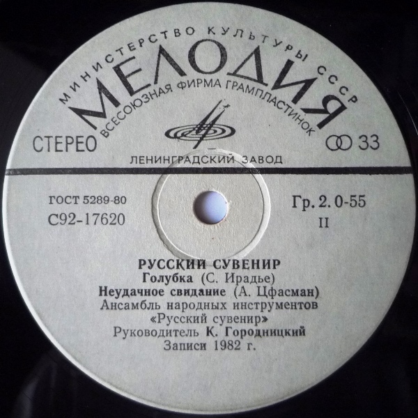 Ансамбль народных инструментов "Русский сувенир" п/у Кирилла Городницкого