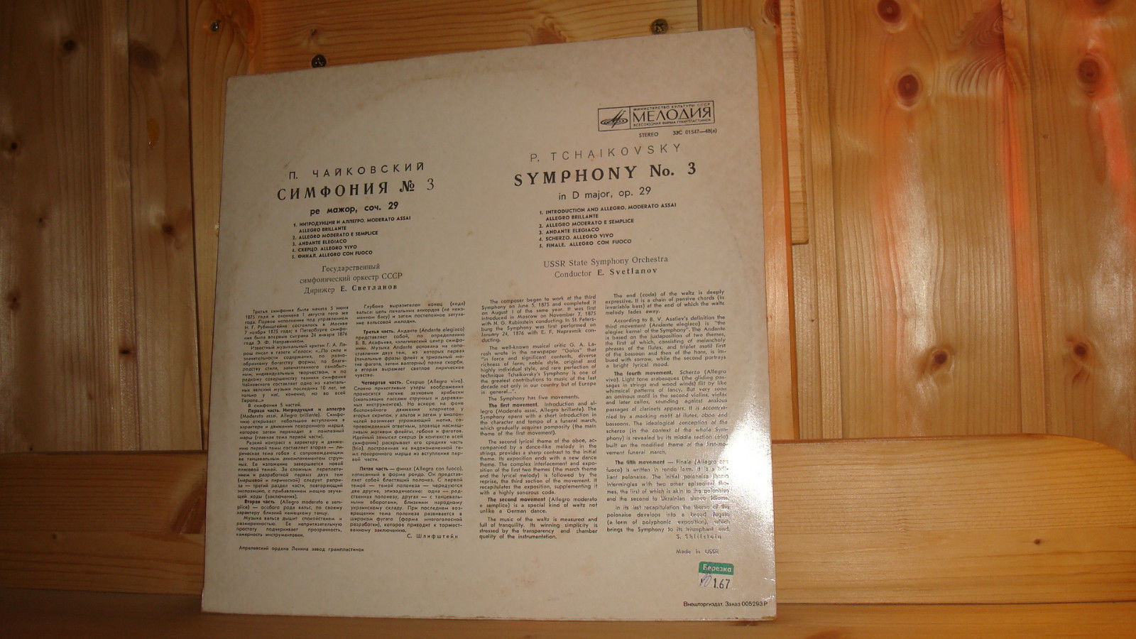 П. ЧАЙКОВСКИЙ (1840–1893): Симфония №3 ре мажор, соч. 29 (Е. Светланов)