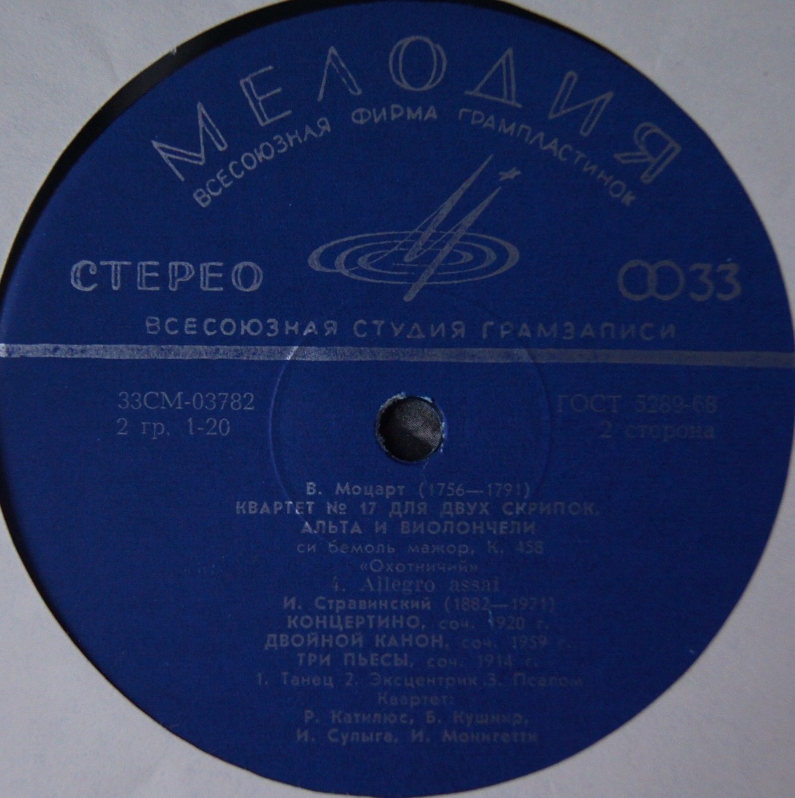 В. МОЦАРТ, И. СТРАВИНСКИЙ