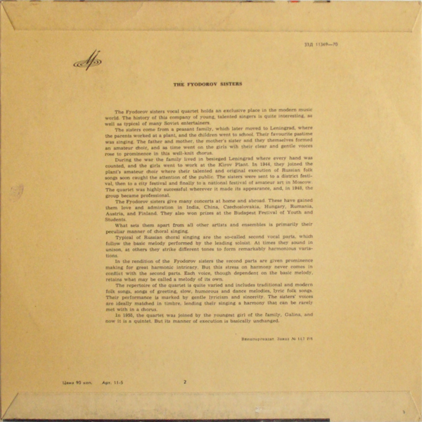 Сёстры Фёдоровы