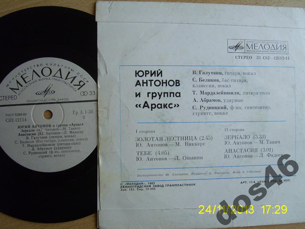 Юрий АНТОНОВ и группа "АРАКС"