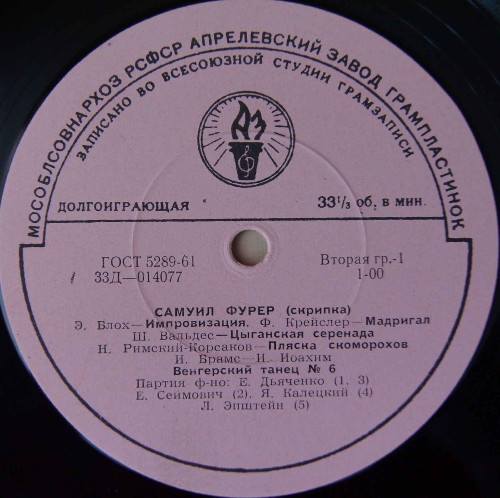 Самуил ФУРЕР (скрипка)