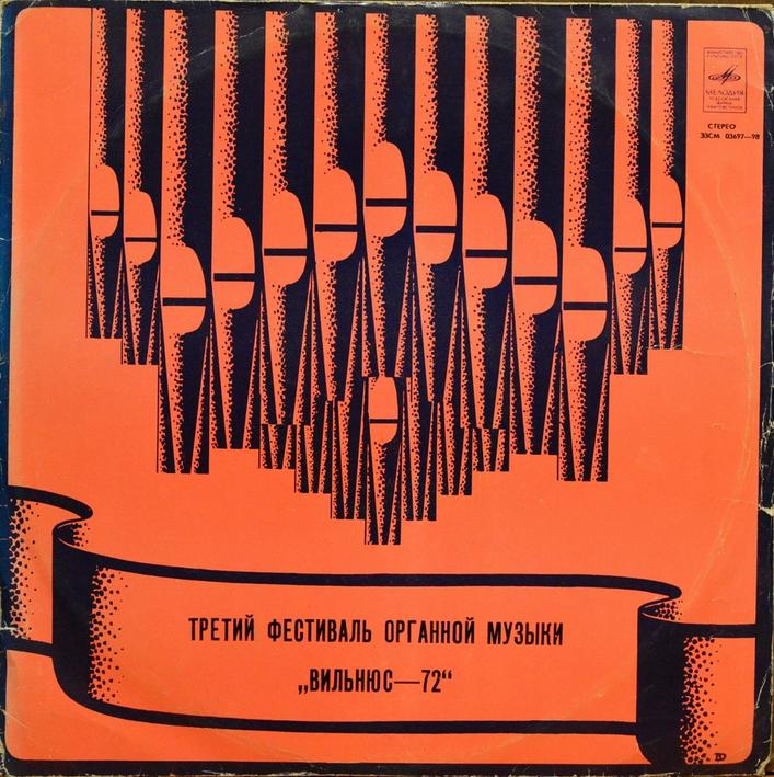 Третий фестиваль органной музыки "Вильнюс-72"