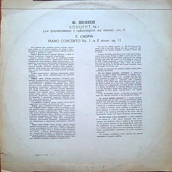 Ф. ШОПЕН Концерт № 1 для фортепиано с оркестром (Эмиль Гилельс)