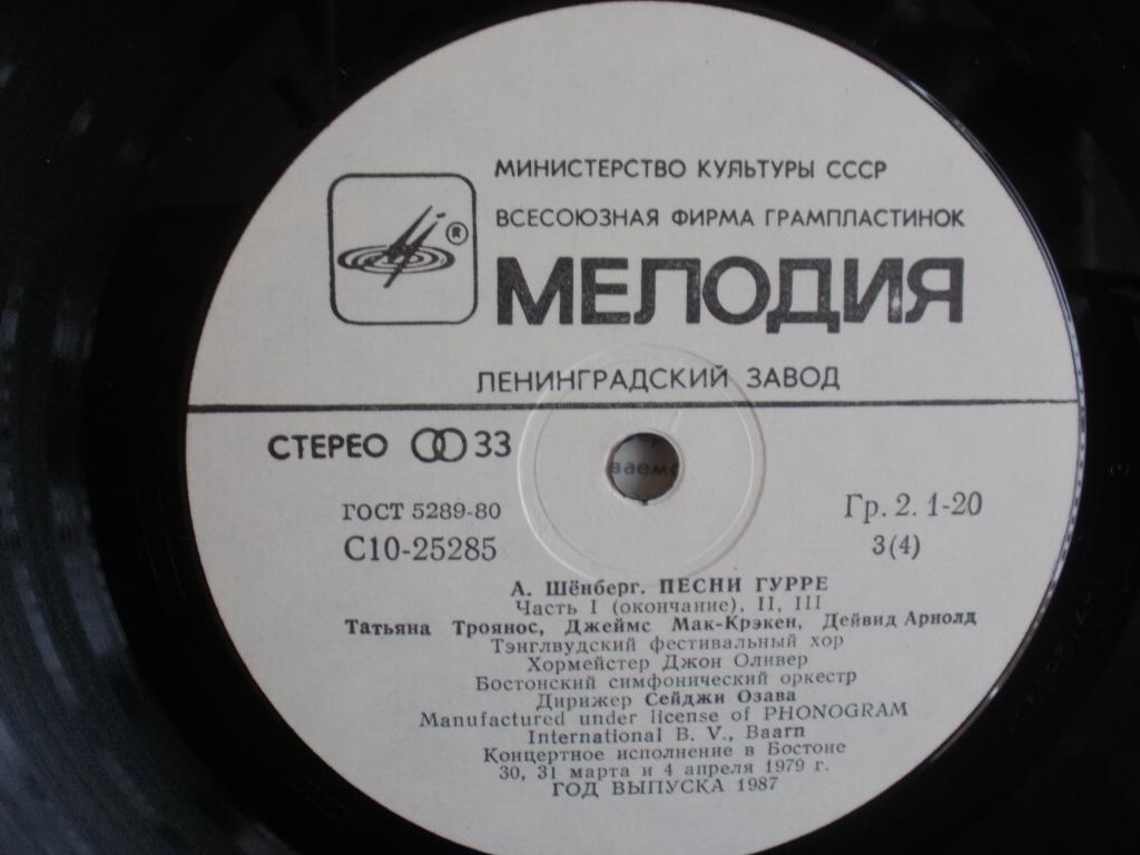А. ШЕНБЕРГ (1874-1951): «Песни Гурре» для солистов, хора и оркестра (на немецком яз.)