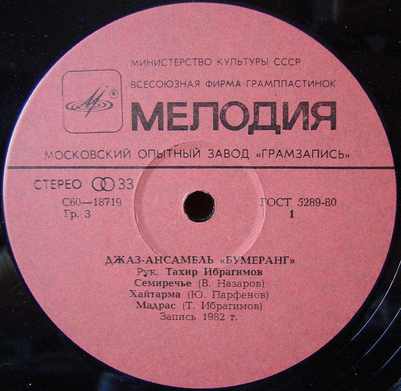 Джаз-ансамбль "Бумеранг"