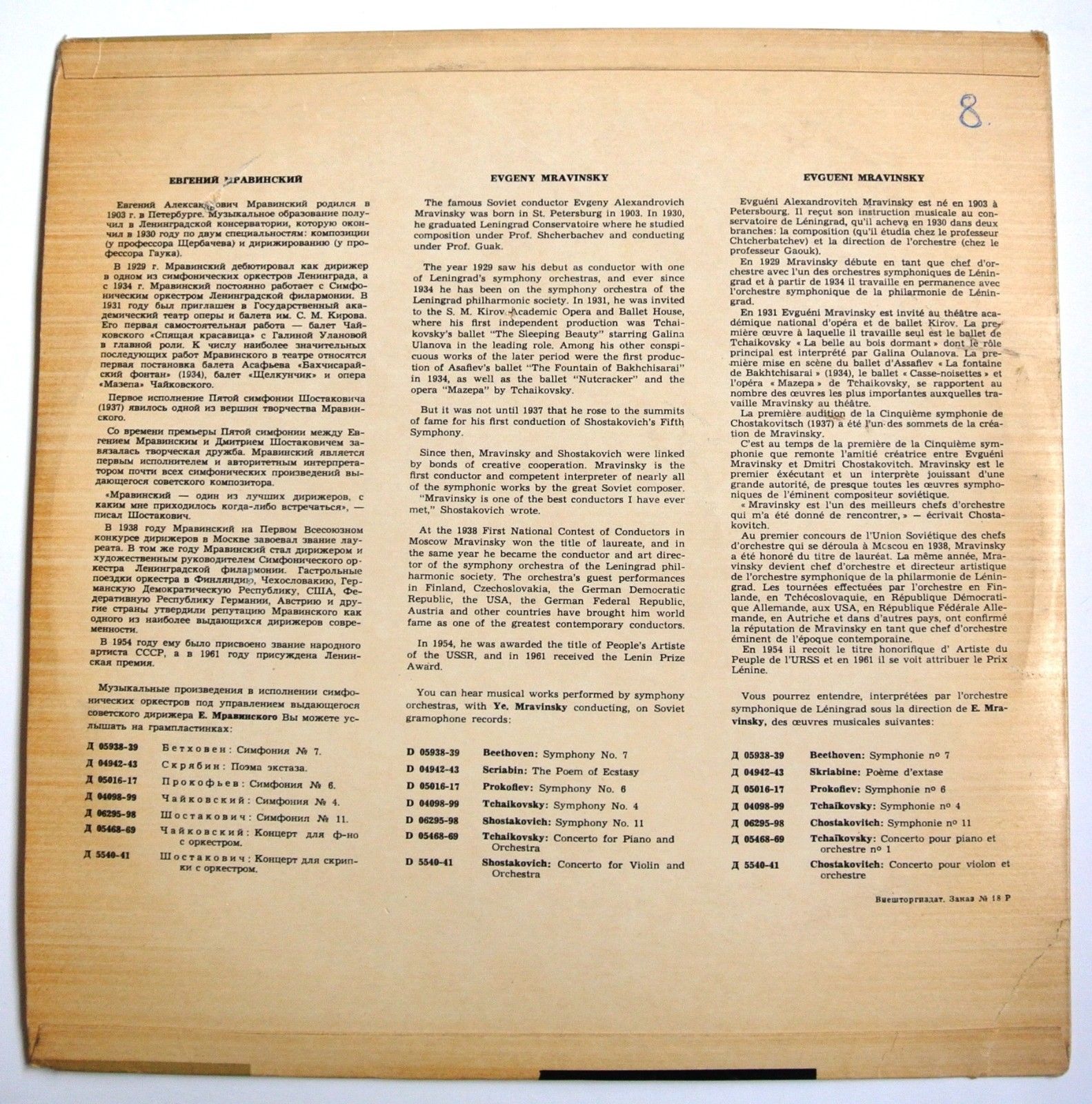 Л. БЕТХОВЕН: Симфония № 4 (Е. Мравинский)