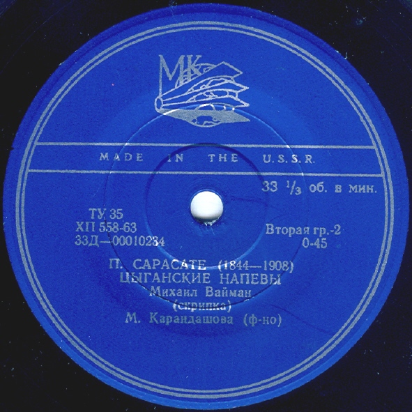 Михаил ВАЙМАН, скрипка