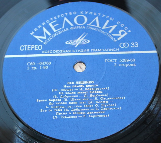 Лев Лещенко