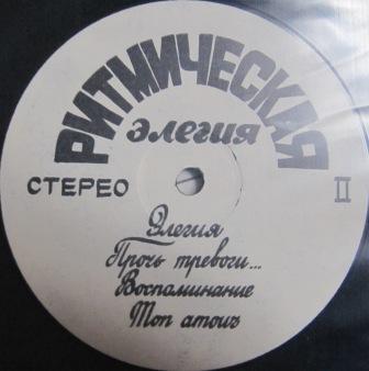 Лев ГОЛЬЦ. Rhythmical Elegy II