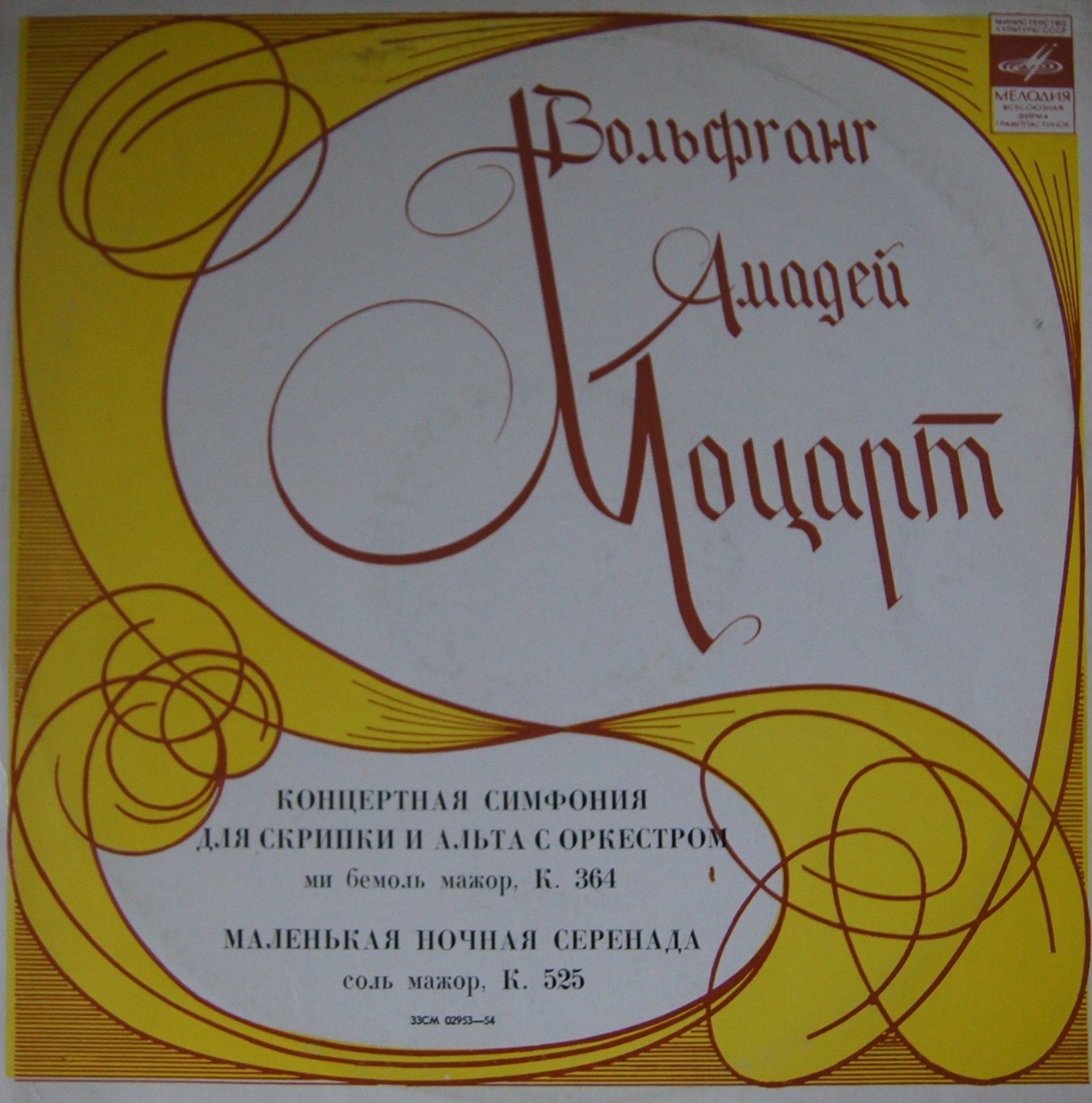 В. Моцарт. Играют В. Пикайзен (скрипка), И. Ойстрах (альт)