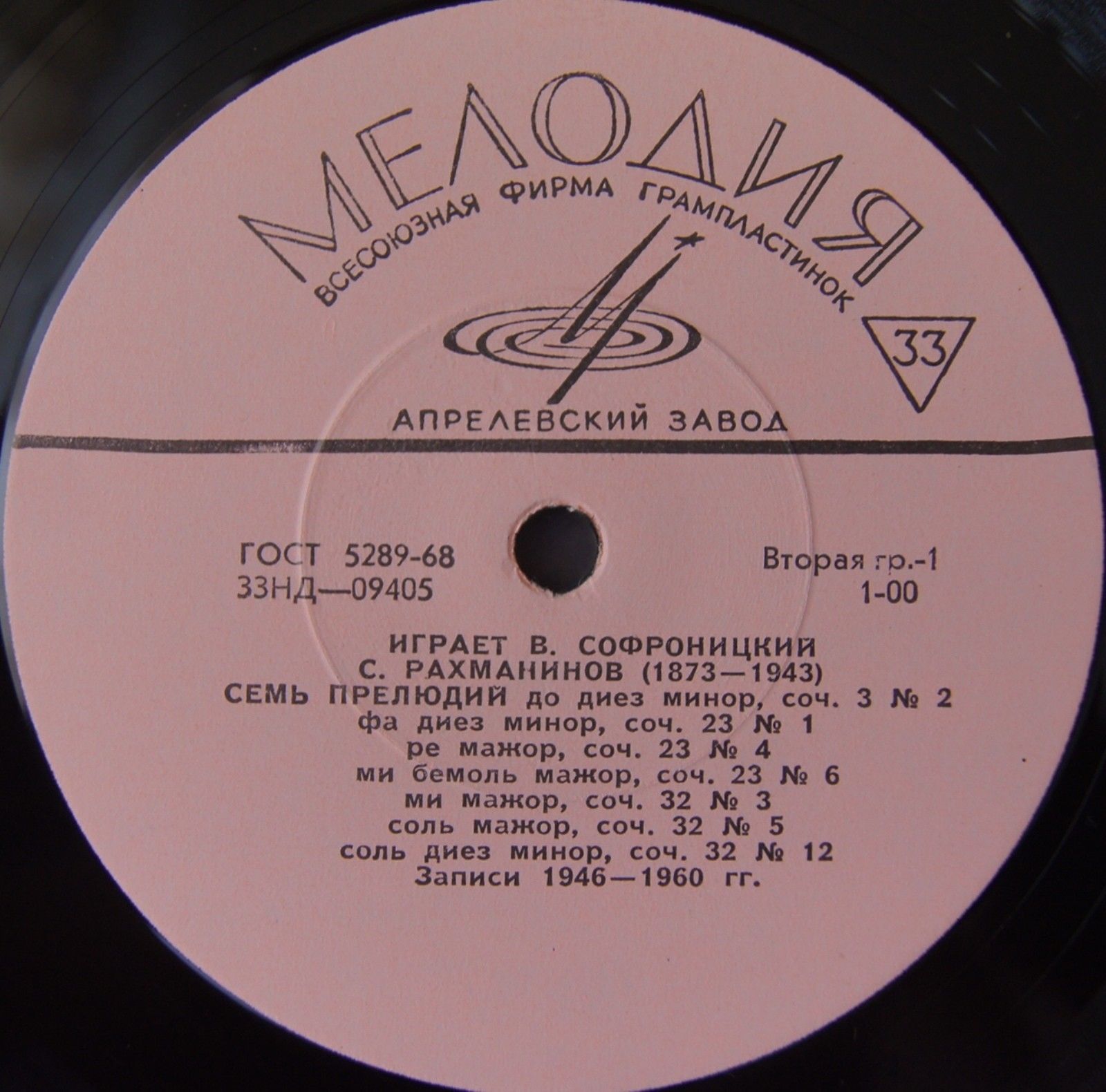 С. РАХМАНИНОВ (1873–1943) — Играет Владимир Софроницкий (ф-но)