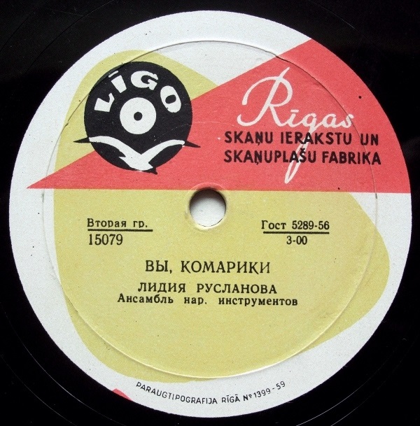 Лидия Русланова - Цвели в поле цветики / Вы, комарики