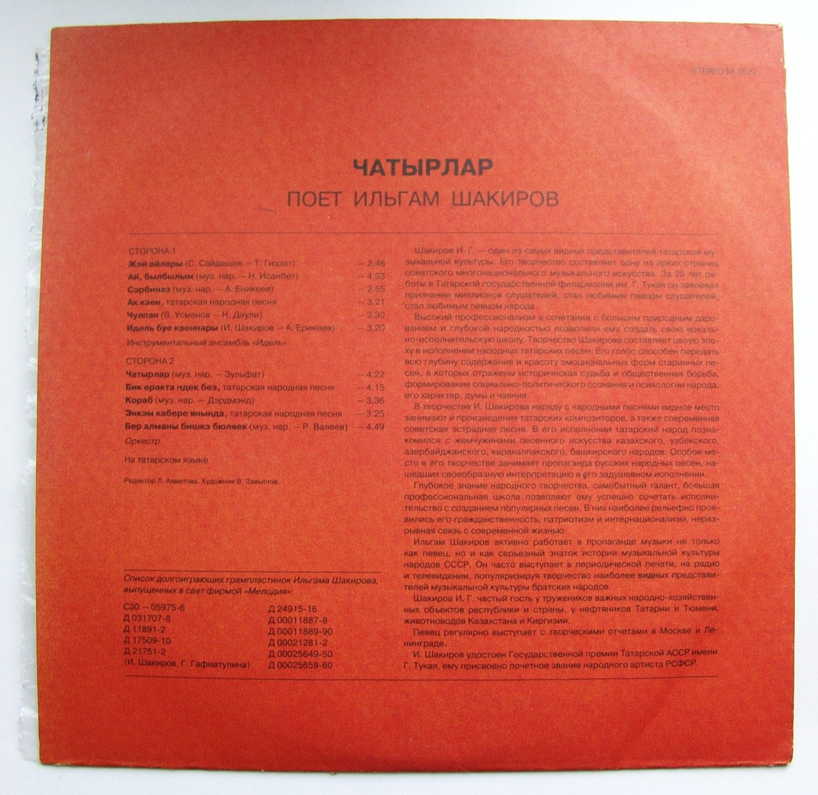 Ильгам Шакиров ‎– Чатырлар