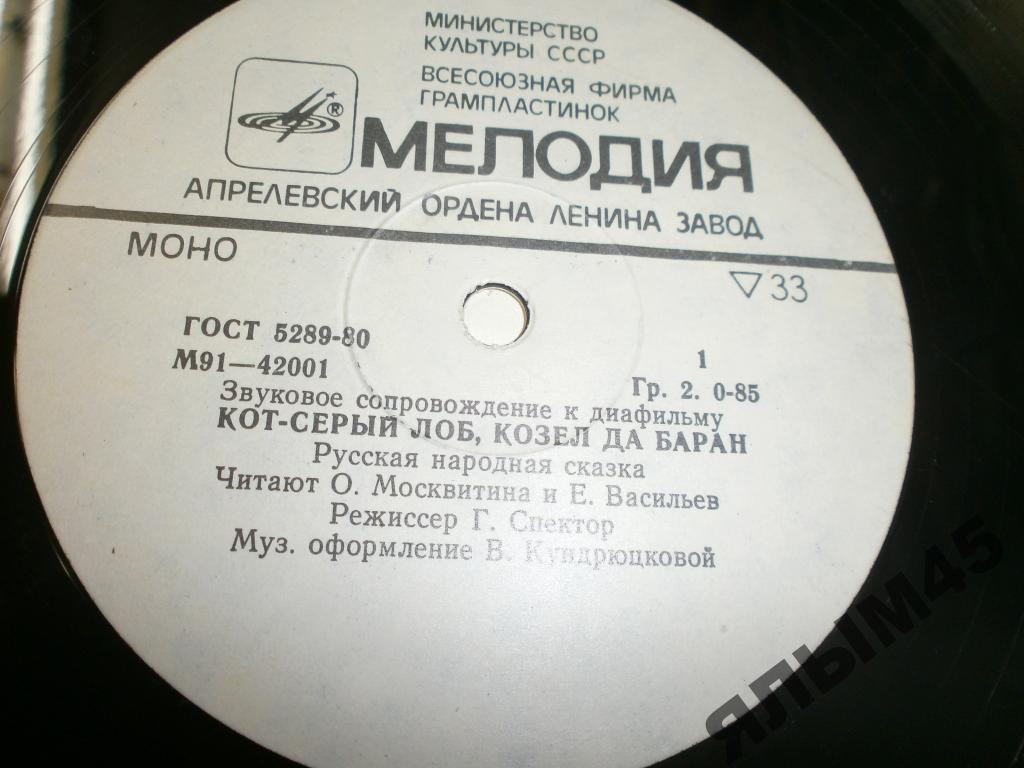 Звуковое сопровождение к диафильмам «Кот-Серый Лоб», «Козёл да Баран», «Сипсик летит на Луну»