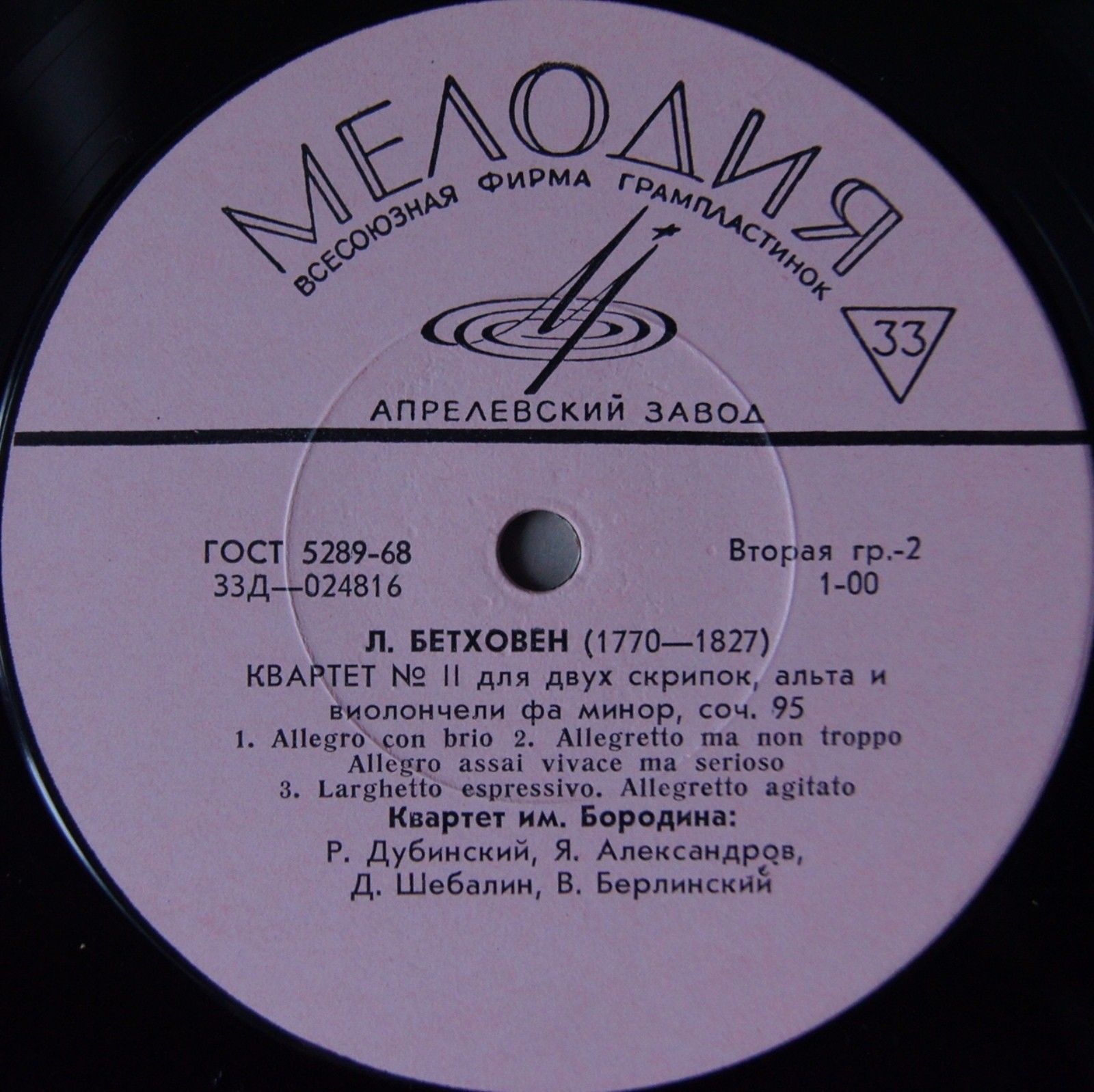 И. Гайдн, Л. Бетховен: Квартеты (Квартет им. Бородина)