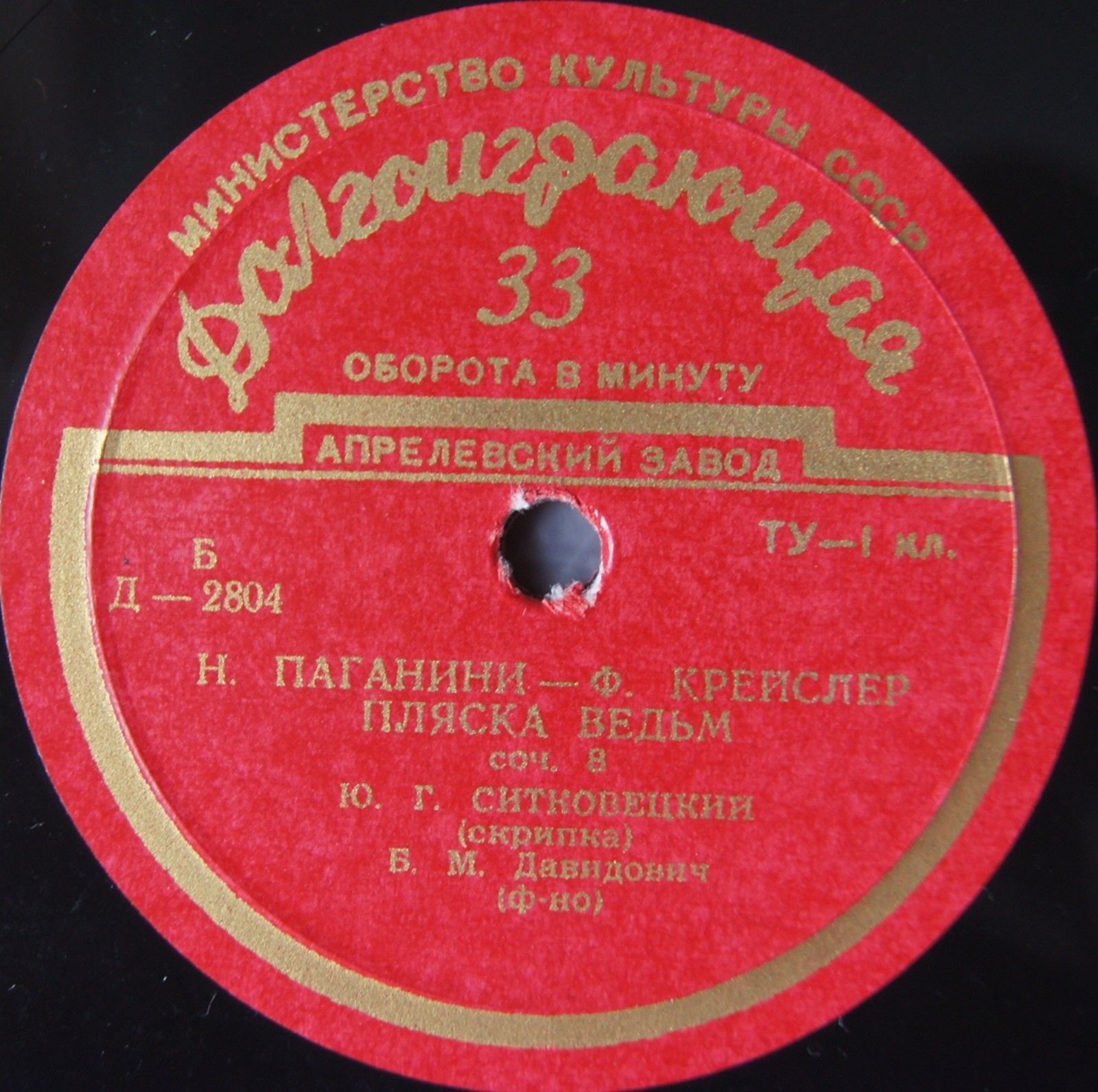 Юлиан Ситковецкий (скрипка)