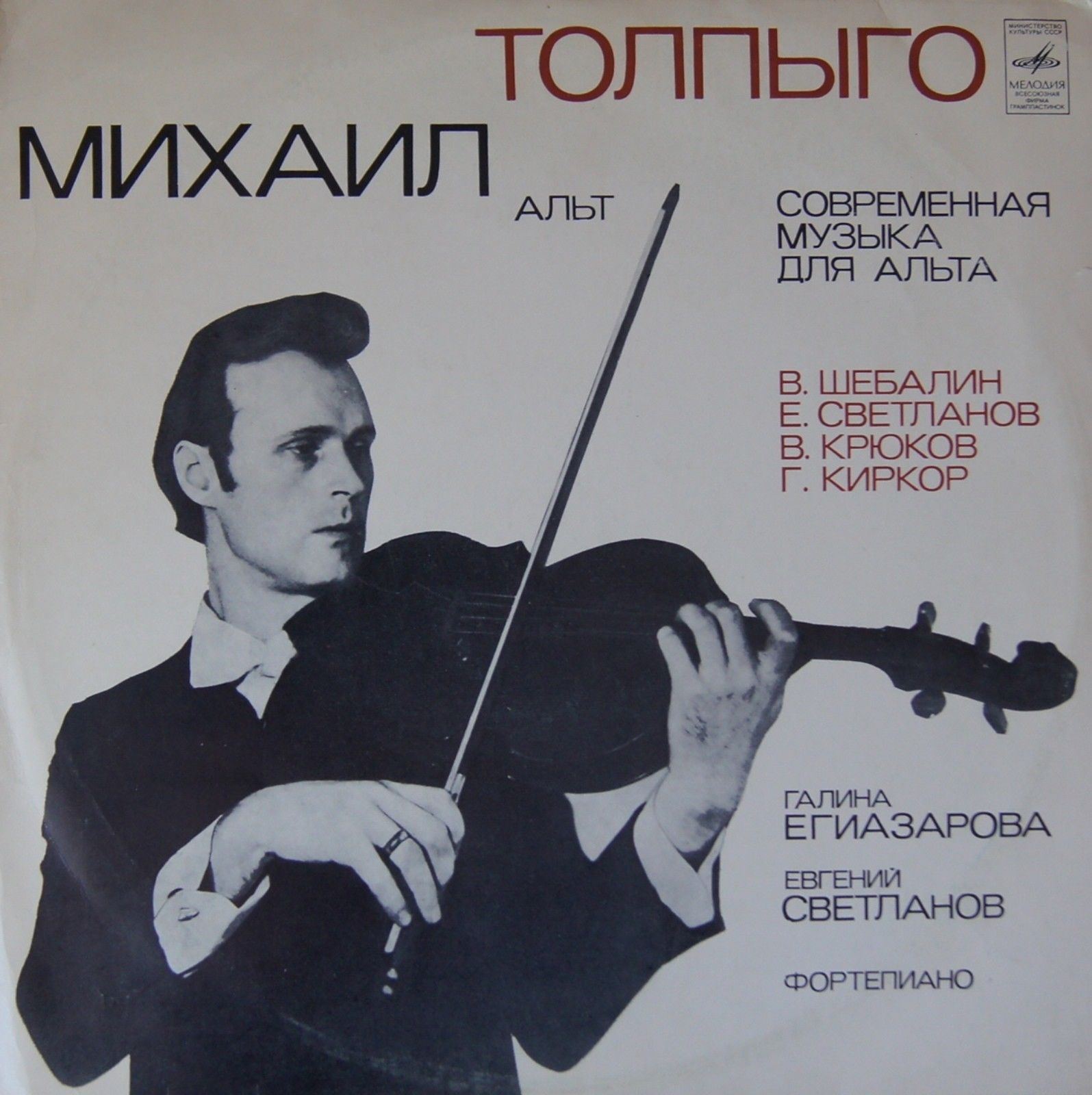 ТОЛПЫГО Михаил (альт)