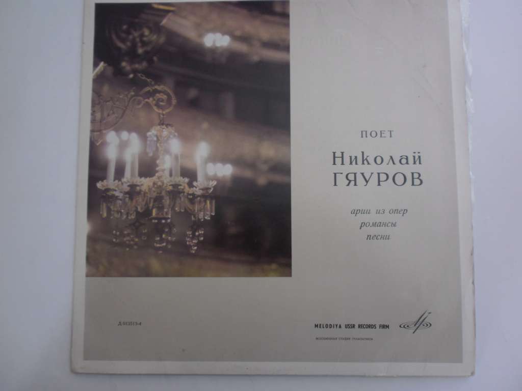 Концерт Николая Гяурова