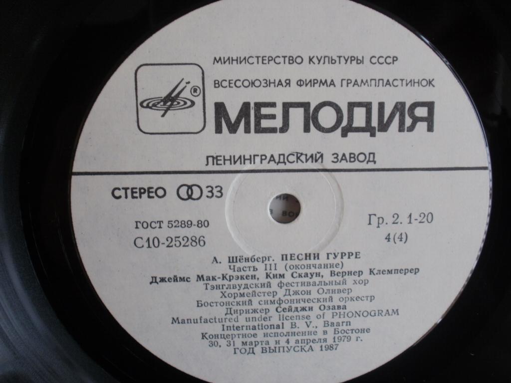 А. ШЕНБЕРГ (1874-1951): «Песни Гурре» для солистов, хора и оркестра (на немецком яз.)