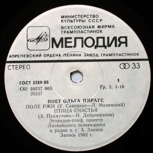 Ольга ПИРАГС