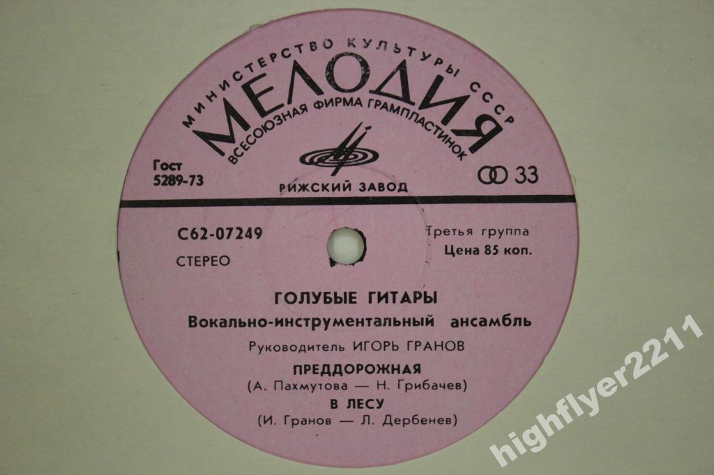 ВИА "ГОЛУБЫЕ ГИТАРЫ"