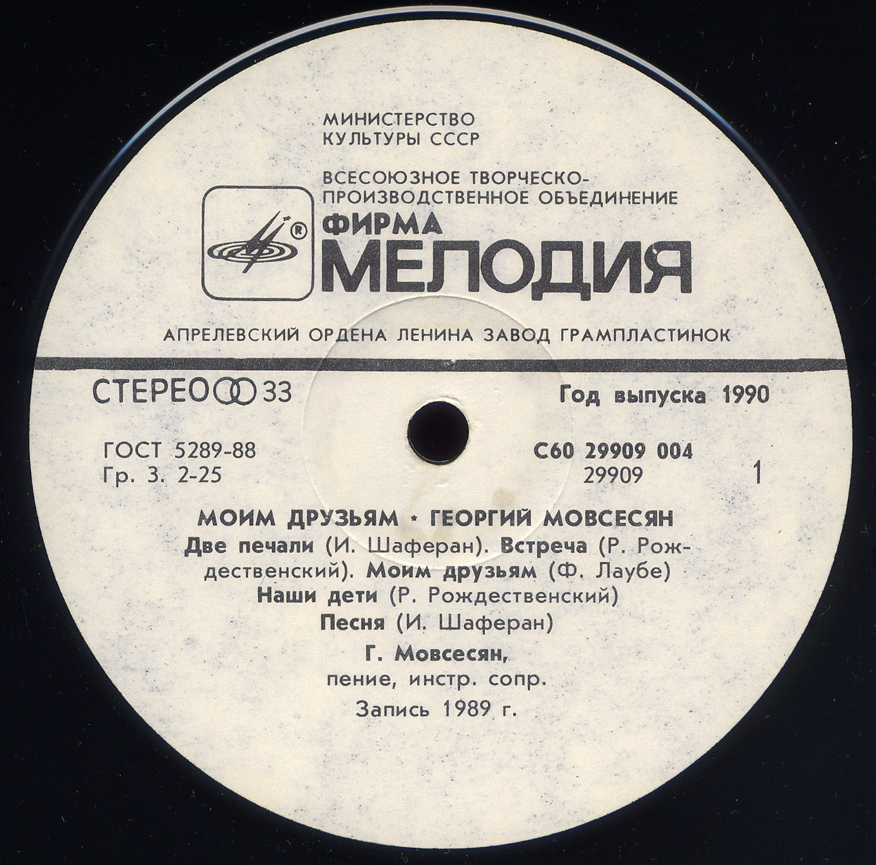 МОВСЕСЯН Георгий. «Моим друзьям». Песни