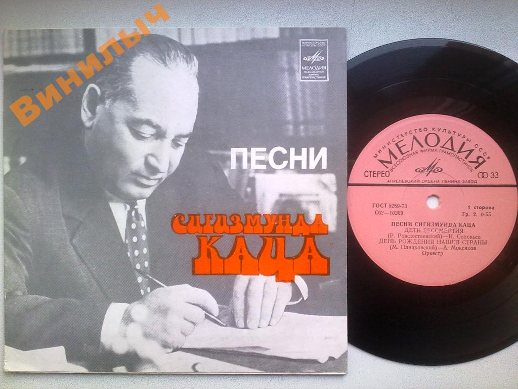 ПЕСНИ Сигизмунда КАЦА (1908).
