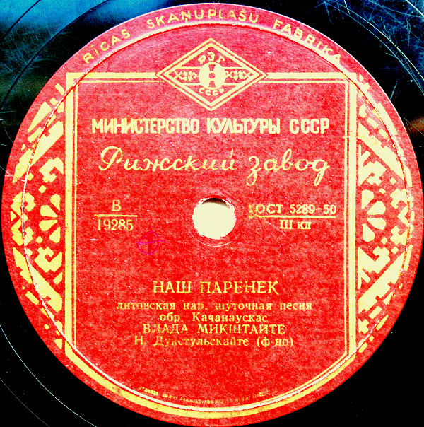 Р. Мариошус – У дороги шиповник расцвел / В. Микштайте ‎– Наш паренек