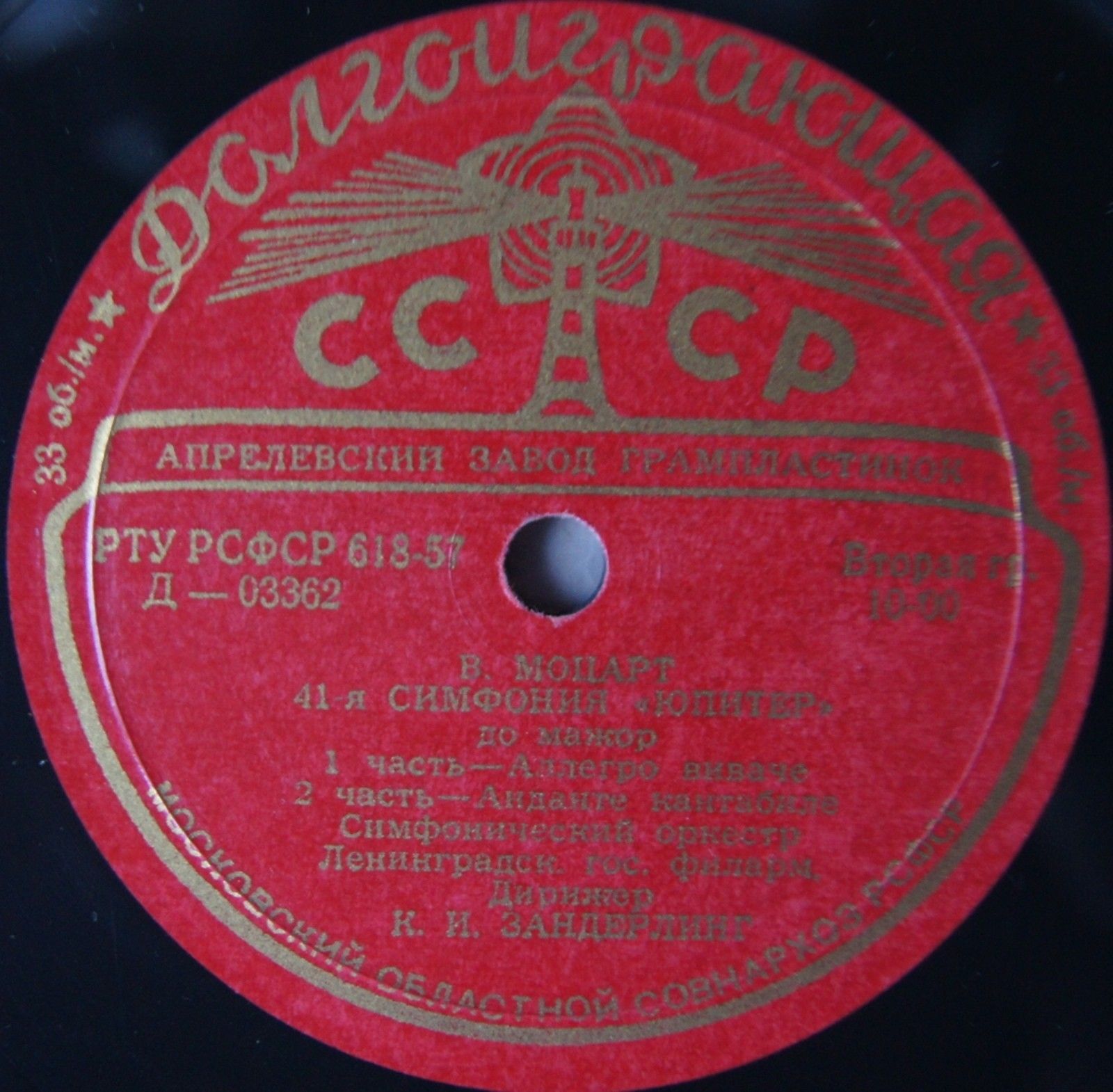 В. Моцарт: Симфония № 41 "Юпитер" (К. Зандерлинг)